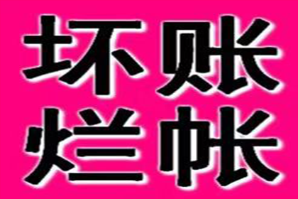 倪先生借款追回，收债团队信誉好